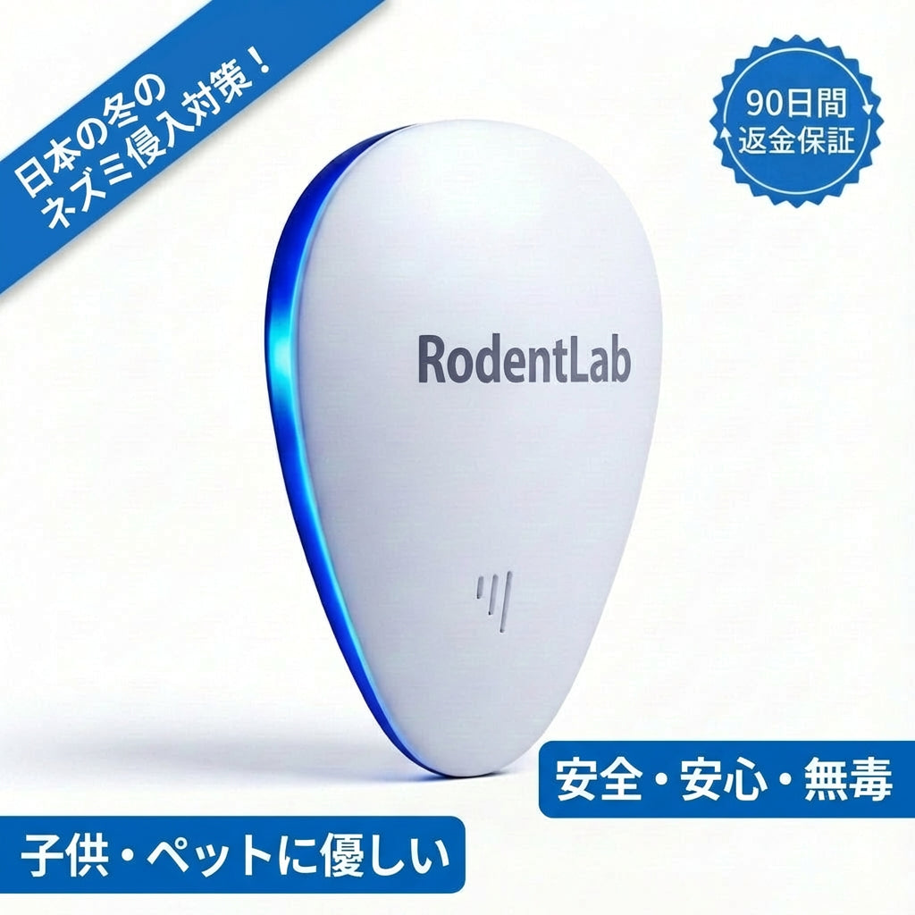 RodentLab 冬季ネズミ対策 超音波リペラー 本体