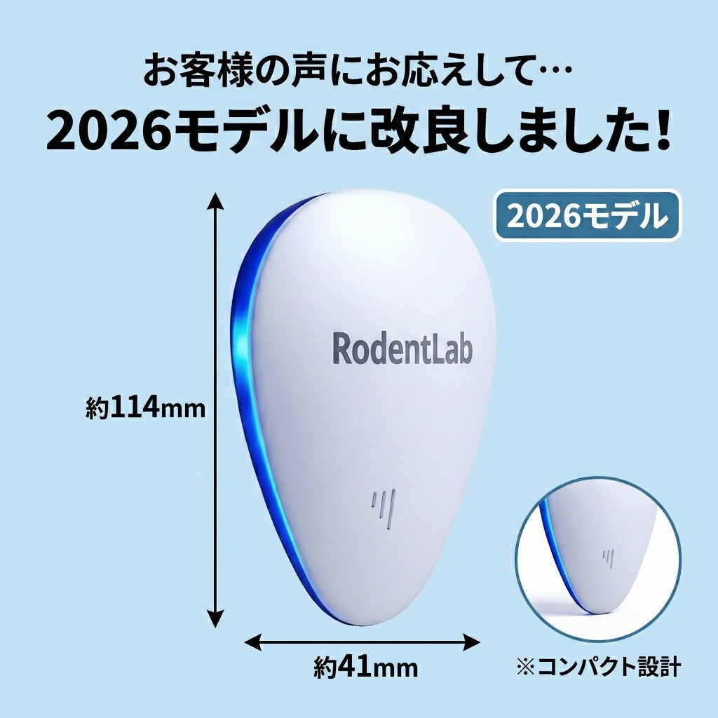 RodentLab JP 2026モデル コンパクト設計