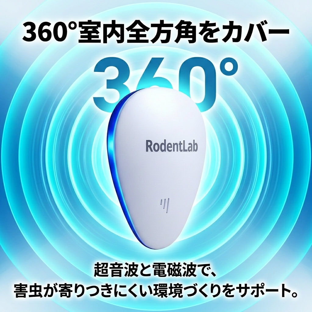 RodentLab JP 360度室内ケア