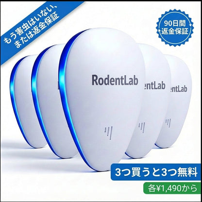 RodentLab™ トコジラミ・害虫対策プラグインリペラー｜薬剤・ワナ不要