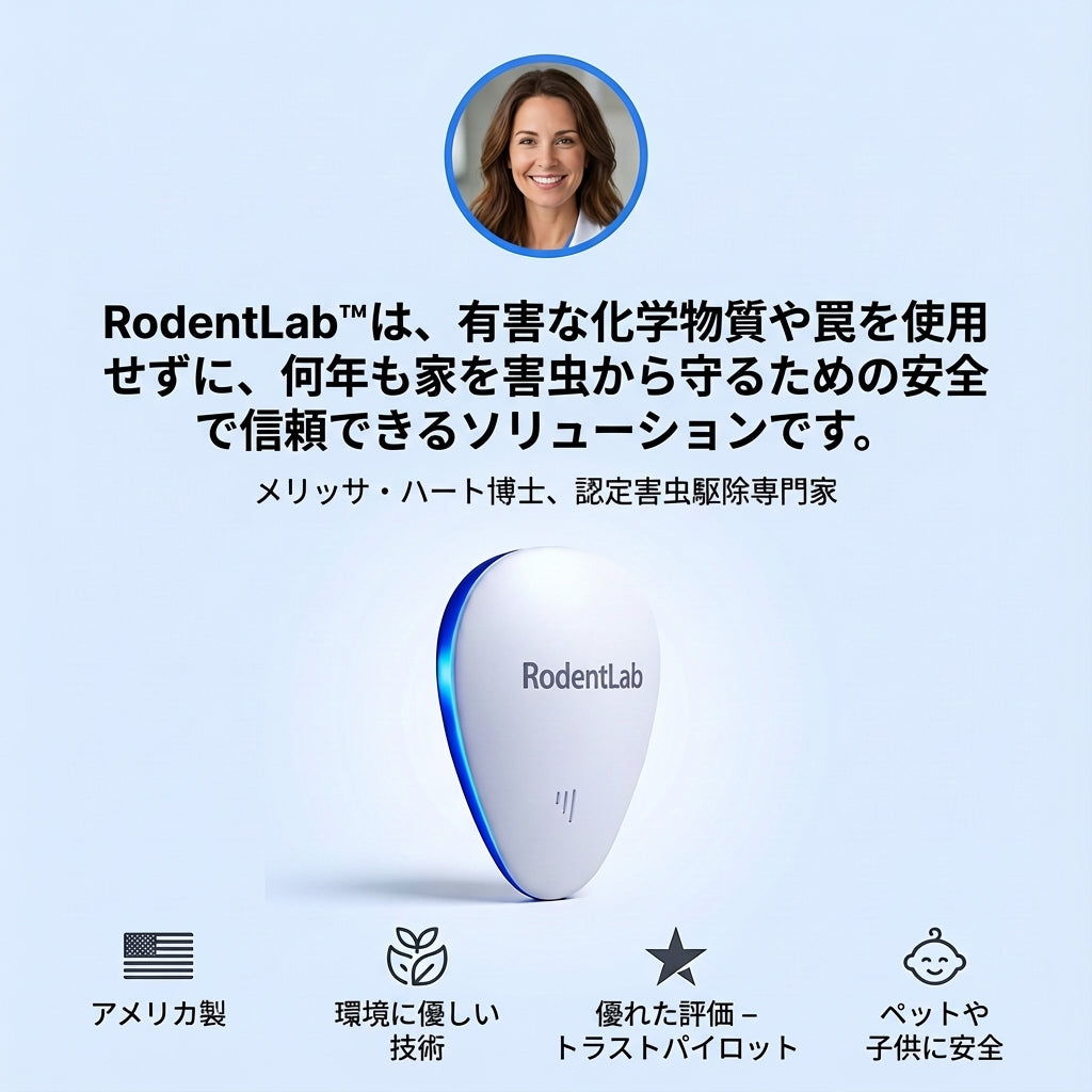 BFCMセール 70%OFF — RodentLab™ 2025最新アップグレード害虫リペラー