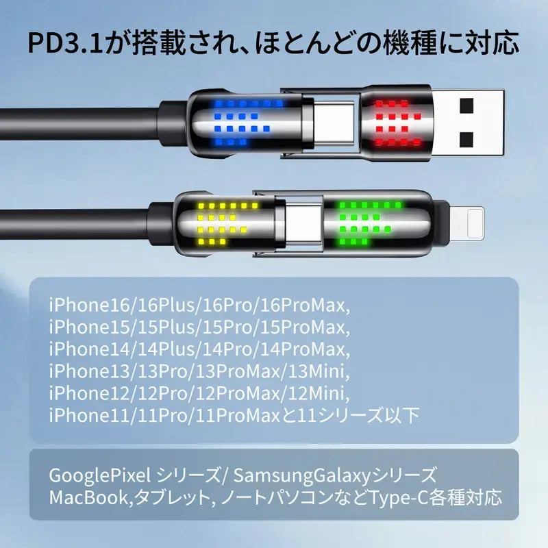【4-in-1】PD対応 マルチ急速充電ケーブル