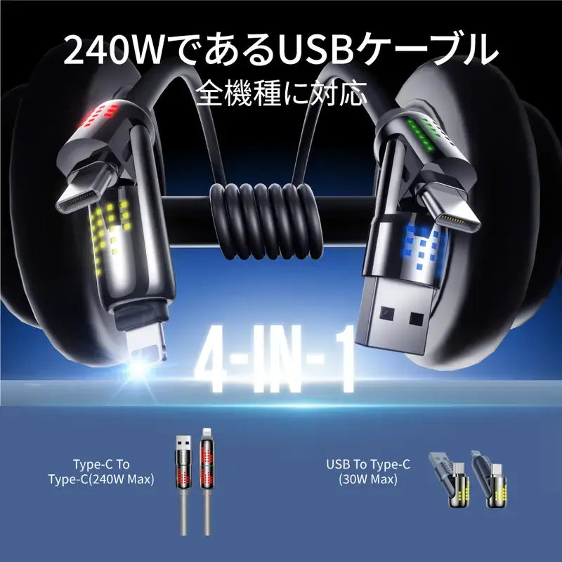 【4-in-1】PD対応 マルチ急速充電ケーブル