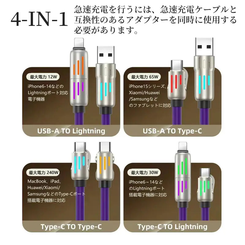 【4-in-1】PD対応 マルチ急速充電ケーブル