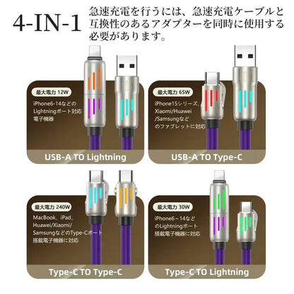 【4-in-1】PD対応 マルチ急速充電ケーブル