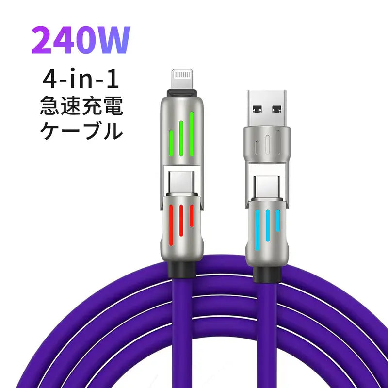 【4-in-1】PD対応 マルチ急速充電ケーブル