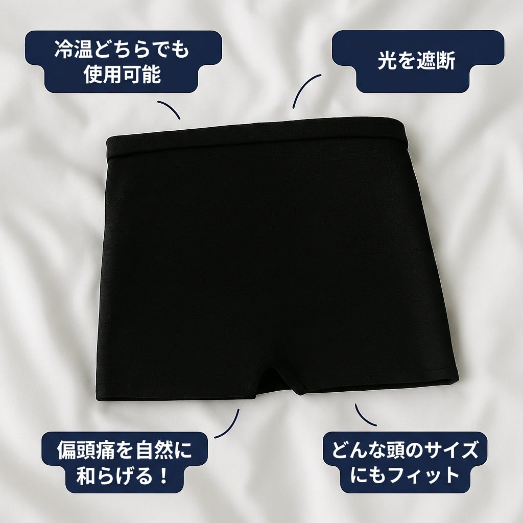 CalmHead™ 片頭痛ケアキャップ（360°加圧 × 冷温ジェル）