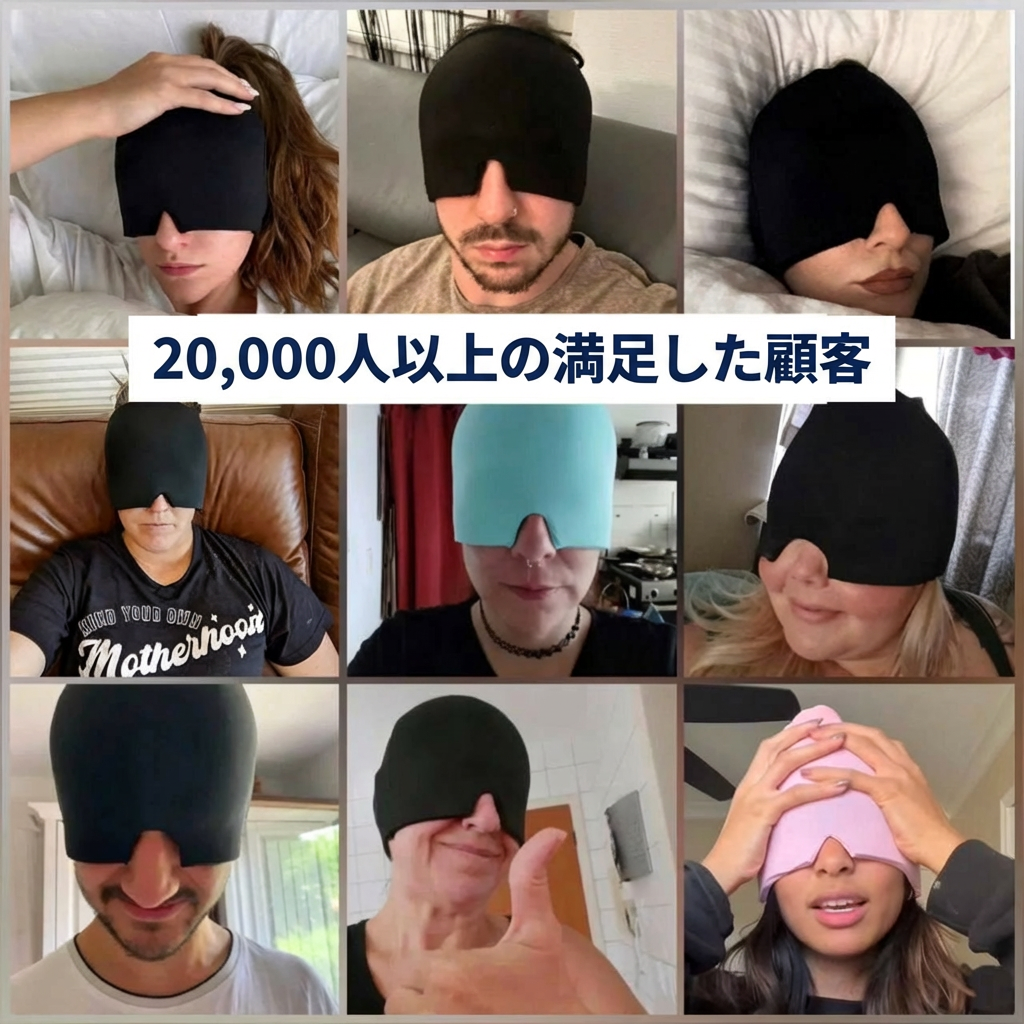 CalmHead™ 片頭痛ケアキャップ（360°加圧 × 冷温ジェル）