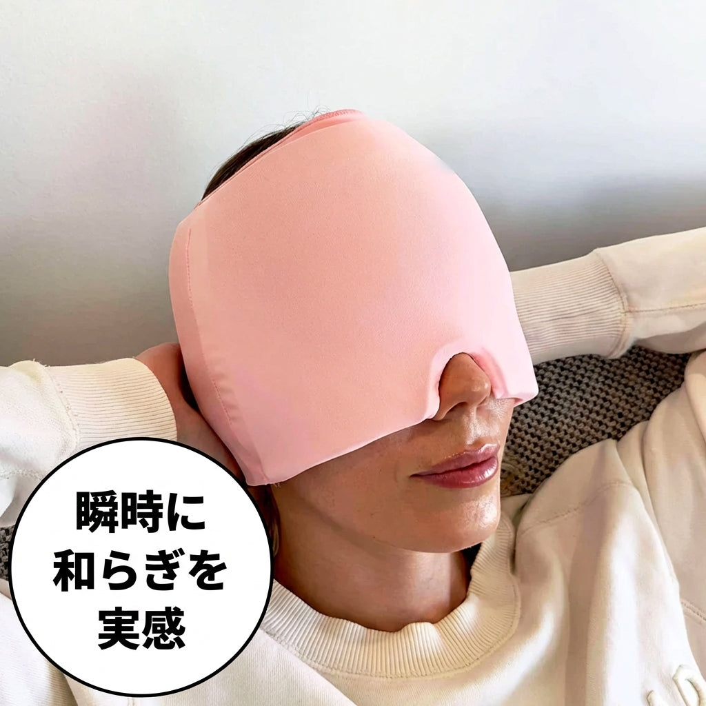 CalmHead™ 片頭痛ケアキャップ（360°加圧 × 冷温ジェル）