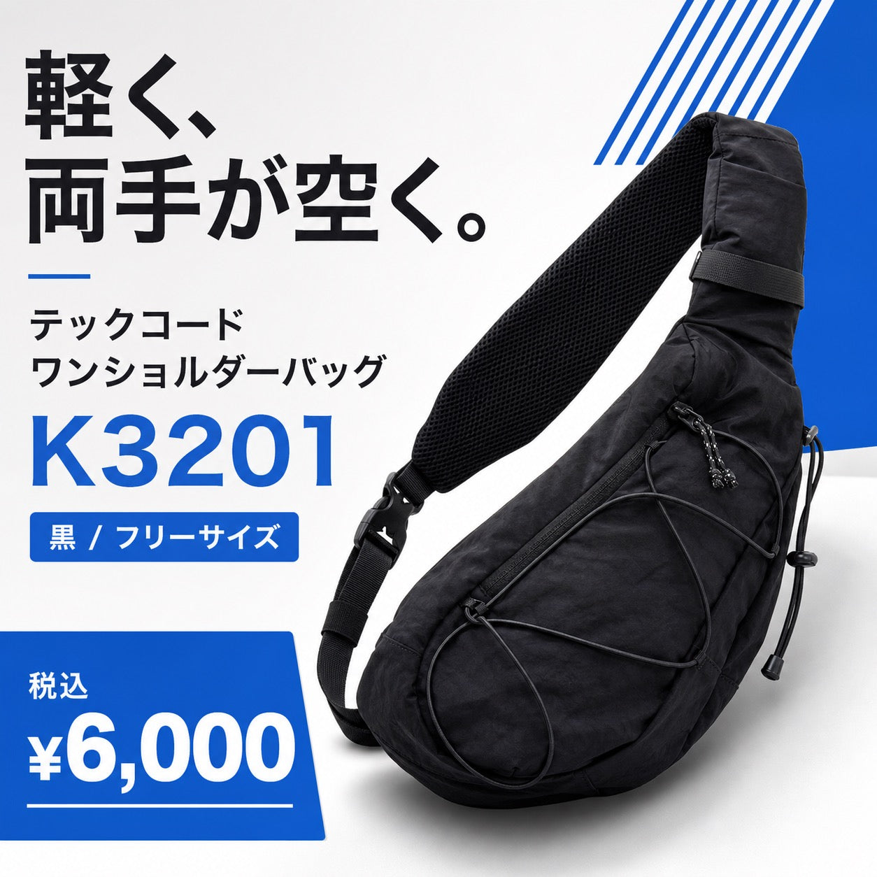 K3201 テックコードワンショルダーバッグ メイン画像