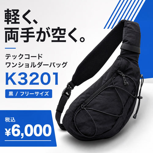 K3201 テックコードワンショルダーバッグ メイン画像