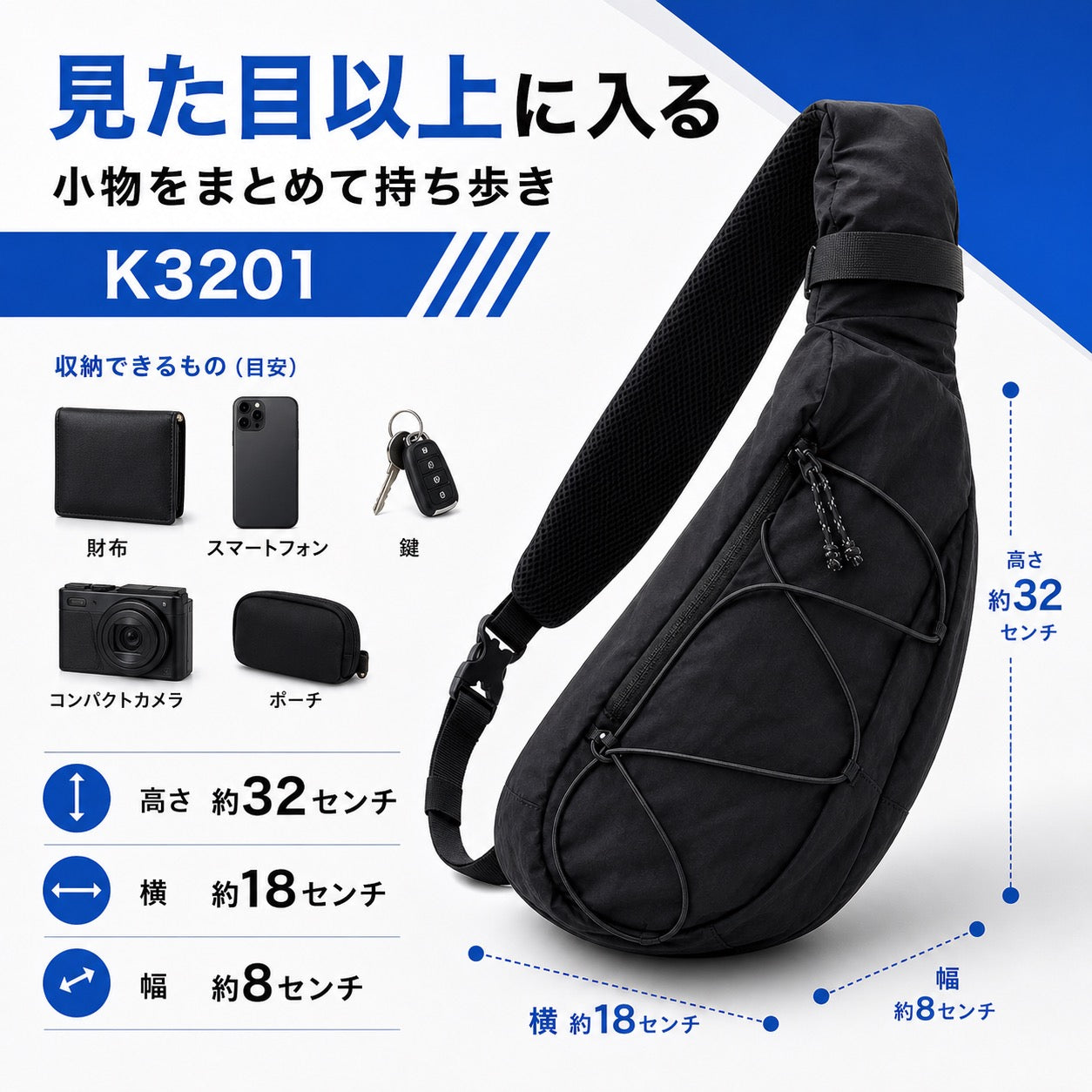 K3201 サイズと収納イメージ